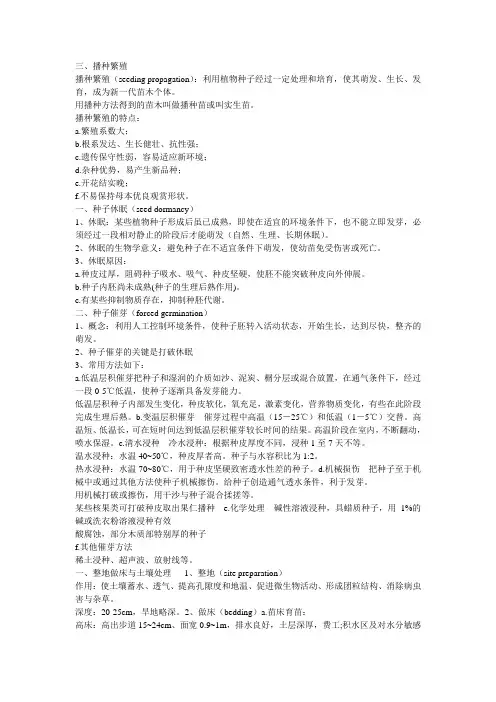 园林植物培育学孔雀草播种实验