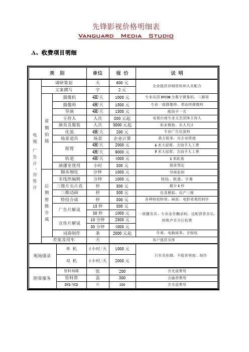 先锋影视价格表
