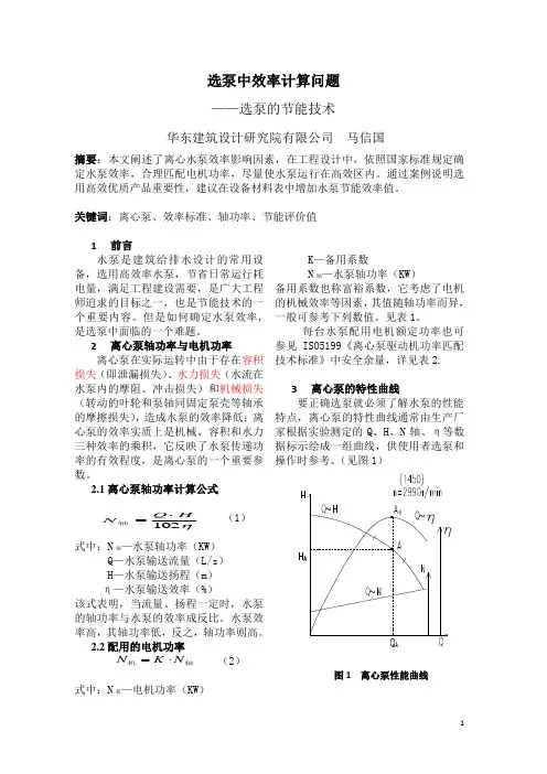 水泵效率计算