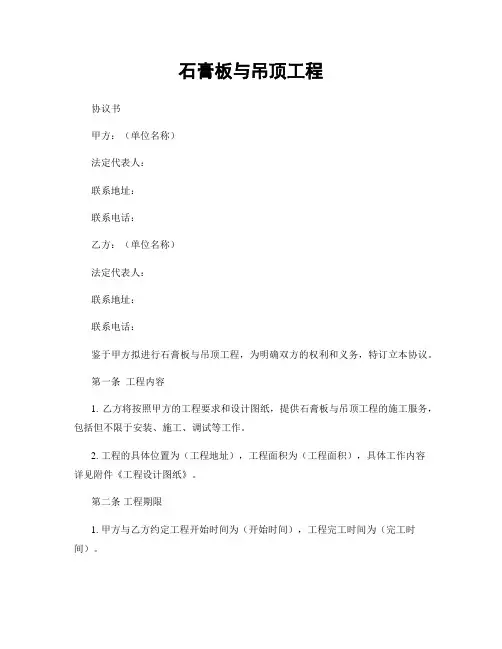 石膏板与吊顶工程