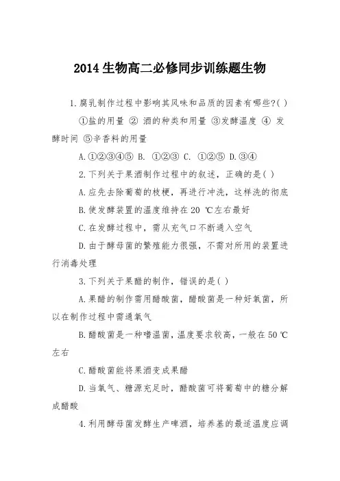 2014生物高二必修同步训练题生物