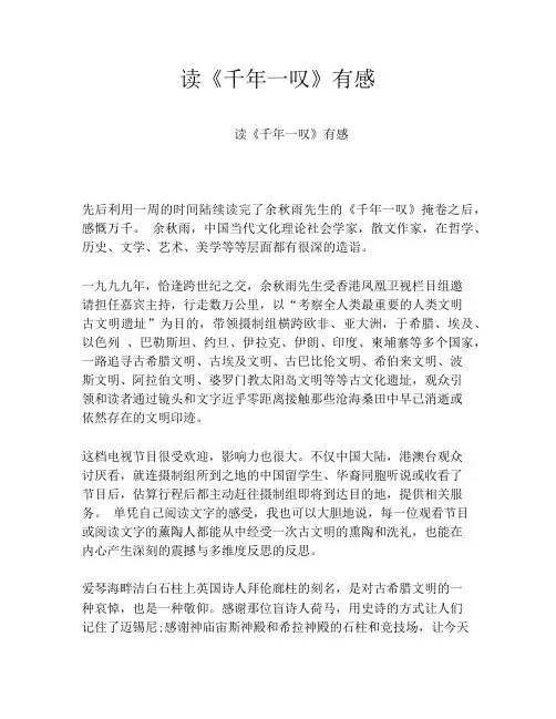 读《千年一叹》有感