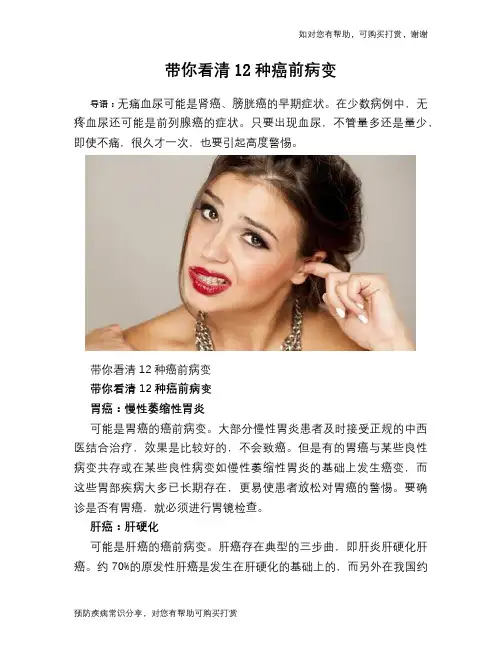 带你看清12种癌前病变