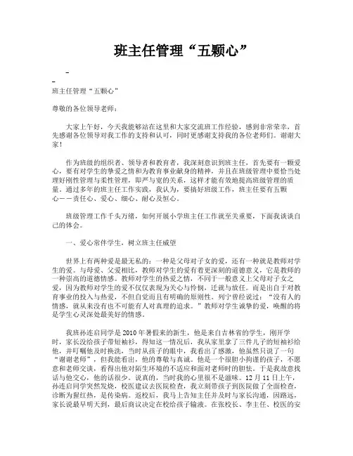 班主任管理“五颗心”