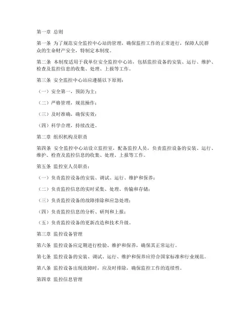 安全监控中心站管理制度