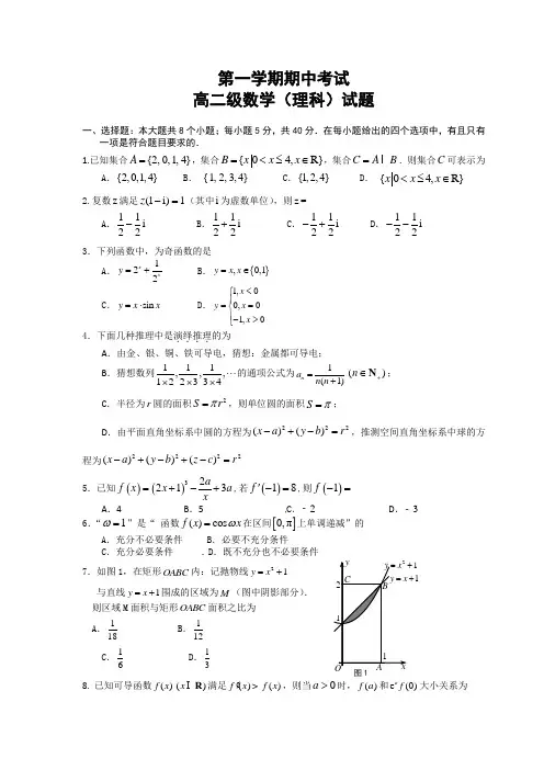 广东省普宁市高二上学期期中考试理科数学试题 有答案
