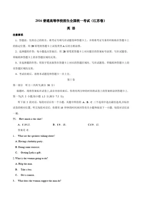 2016年江苏省高考英语试卷及答案(Word版)