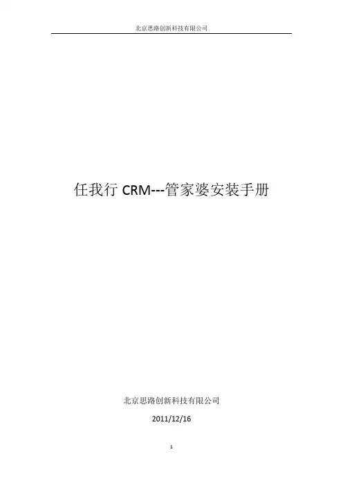 任我行CRM管家婆安装手册新