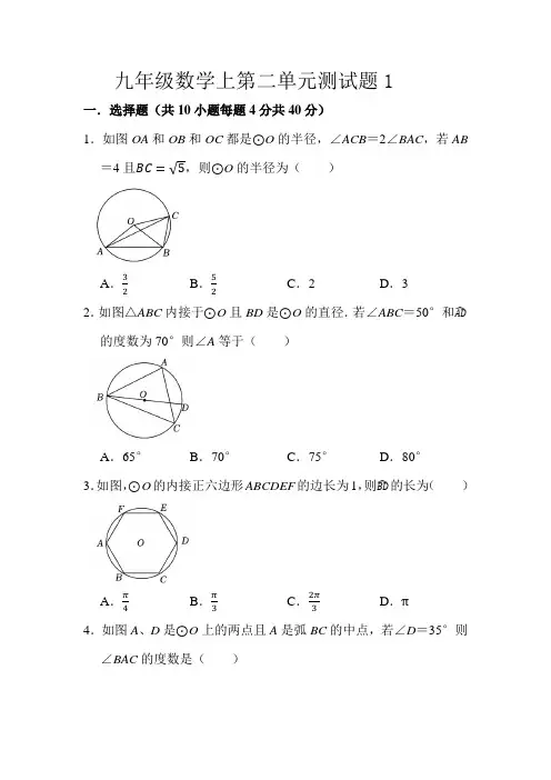 九年级数学上第二单元测试题1