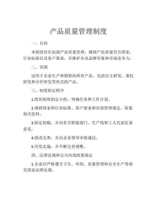 产品质量管理制度