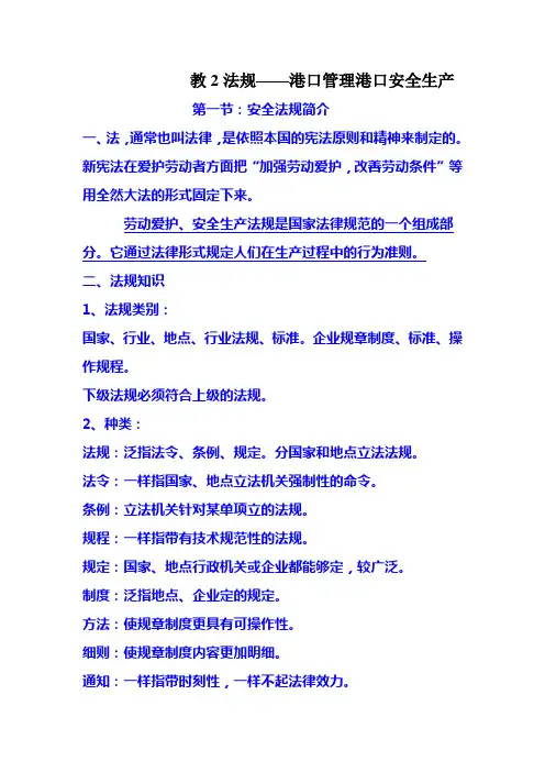 教2法规——港口管理港口安全生产