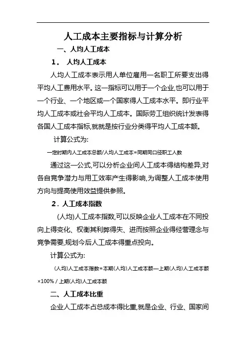 人工成本主要指标和计算分析