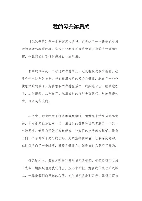 我的母亲读后感