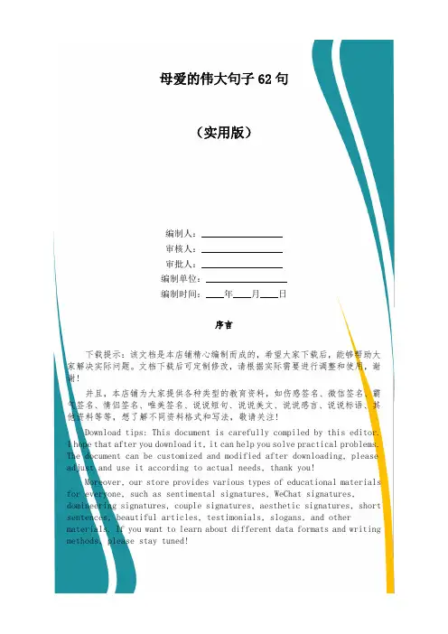 母爱的伟大句子62句