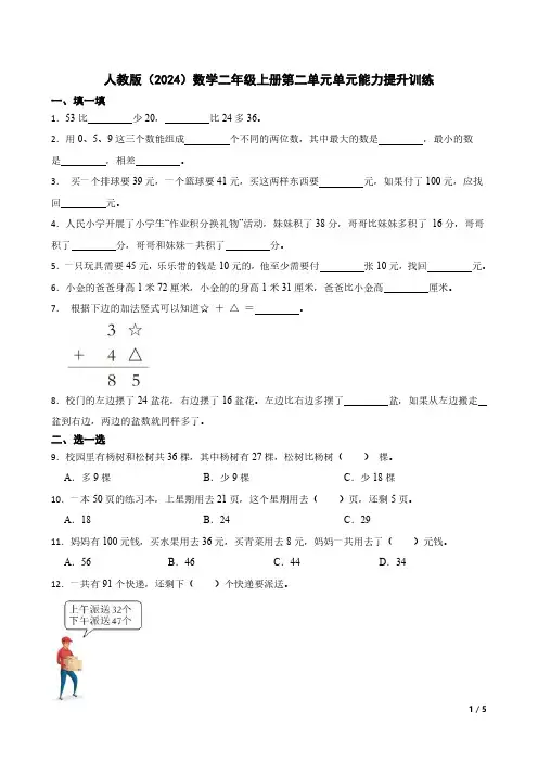 二年级上册第二单元数学测试