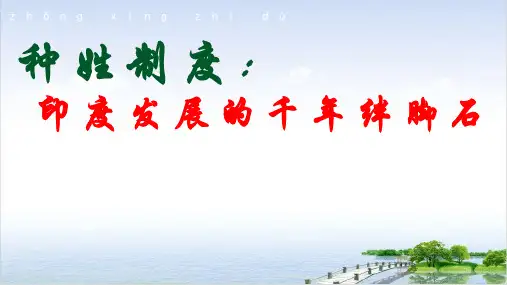 (部编)《古代印度》ppt优选课件