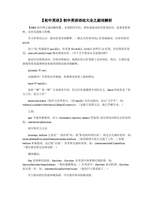 【初中英语】初中英语语法大全之副词解析