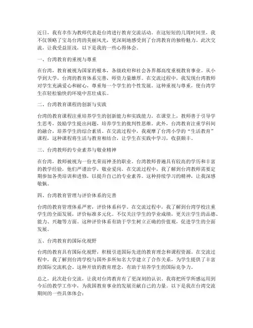 教师赴台交流心得体会