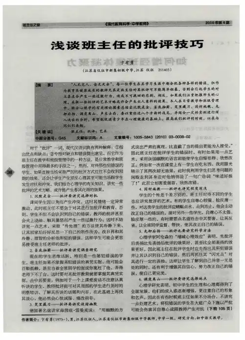 浅谈班主任的批评技巧