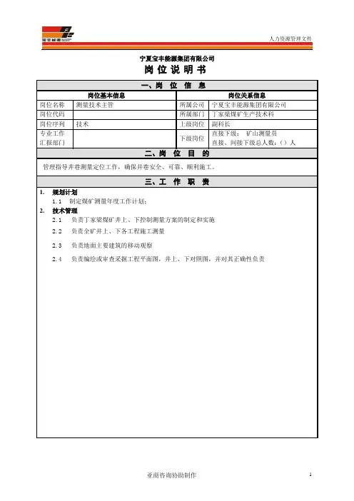 3.1生产技术科-测量技术主管