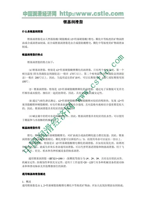 锂基润滑脂