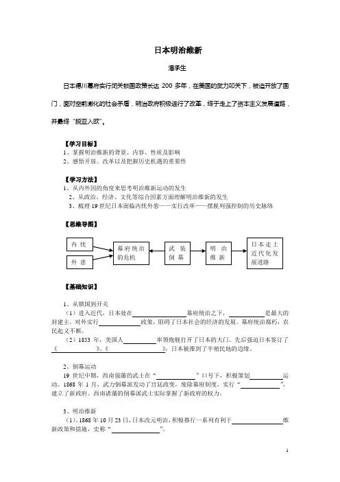 日本明治维新