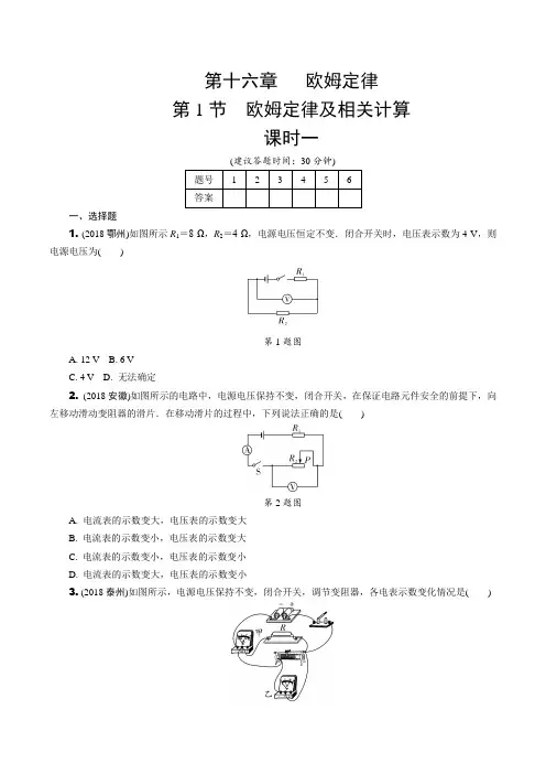 2019年中考复习真题汇编专项复习 欧姆定律     第1节 欧姆定律及相关计算(有详解答案)