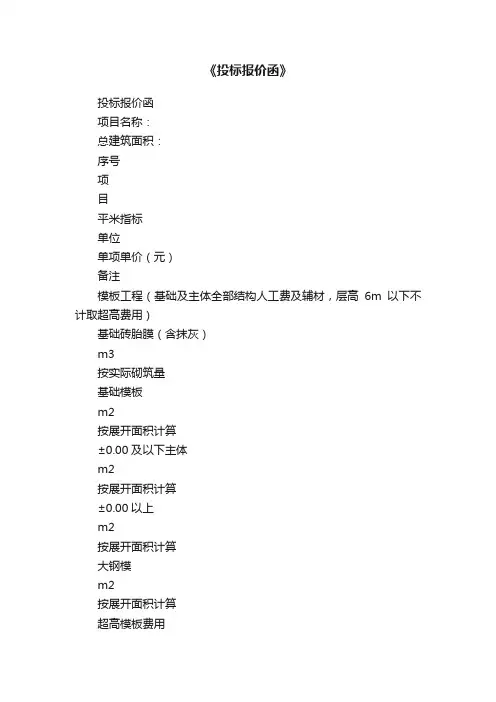 《投标报价函》