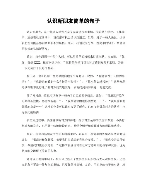 认识新朋友简单的句子
