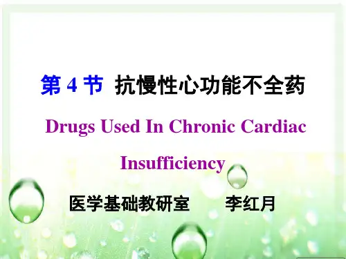 抗CHF药
