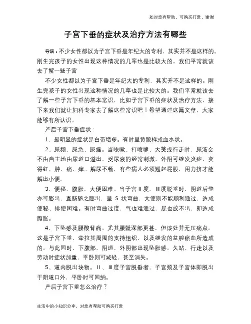 子宫下垂的症状及治疗方法有哪些