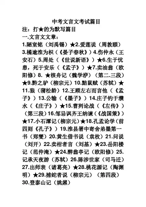 上海市中考语文文言诗文篇目