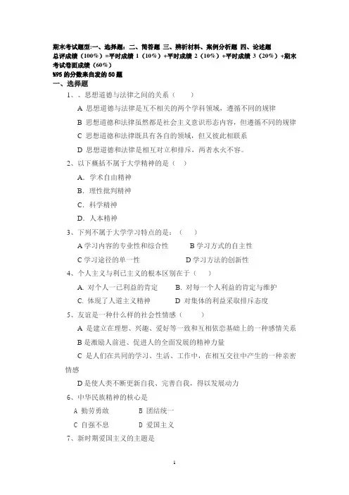 武汉大学思修复习资料