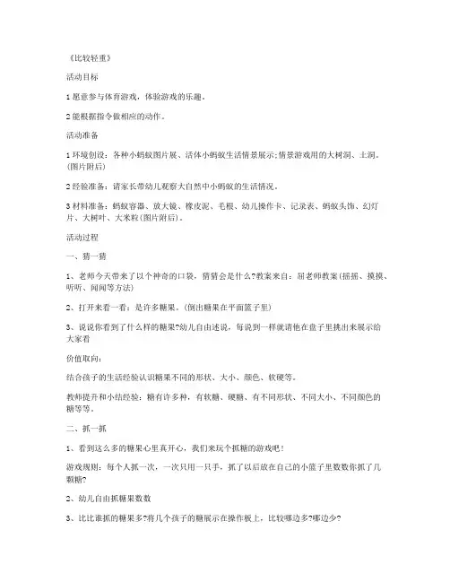 (课件精选)-学前班数学优秀说课稿及反思 第13课《比较轻重》教案(公开课)