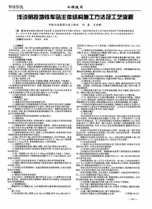 浅谈明挖地铁车站主体结构施工方法及工艺流程