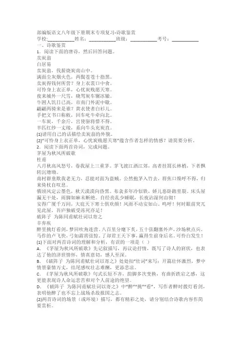部编版语文八年级下册期末专项复习-诗歌鉴赏(含答案)
