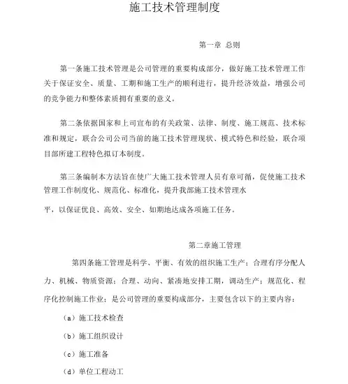 项目技术管理制度