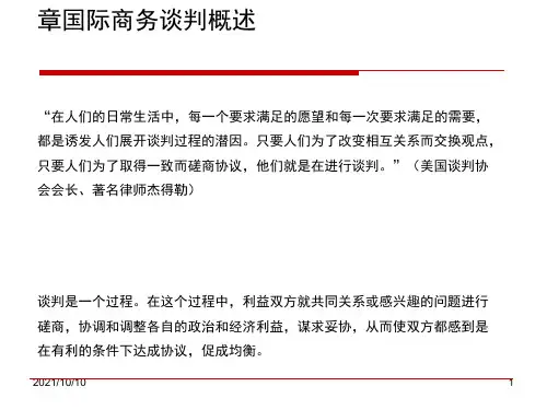 全国高等教育自学考试《国际商务谈判》第一章国际商务谈判概述