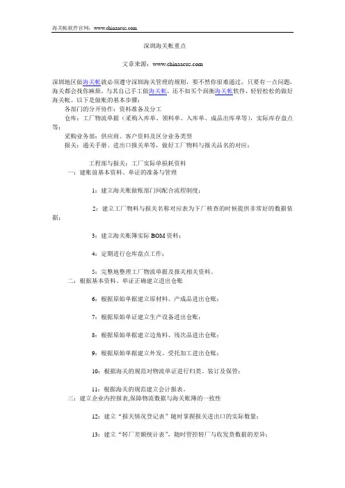 深圳海关帐重点