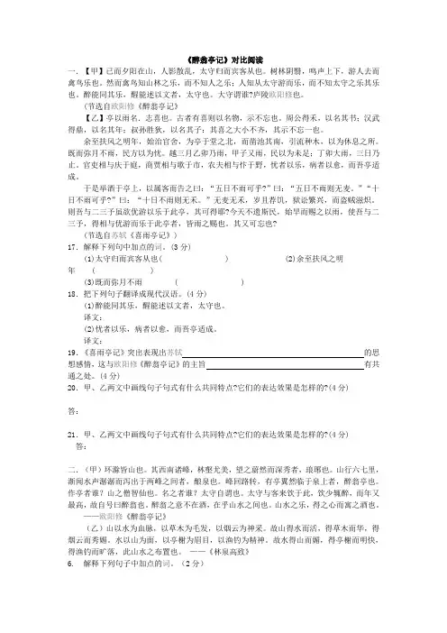 醉翁亭记对比阅读