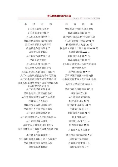吴江娱乐会所名录