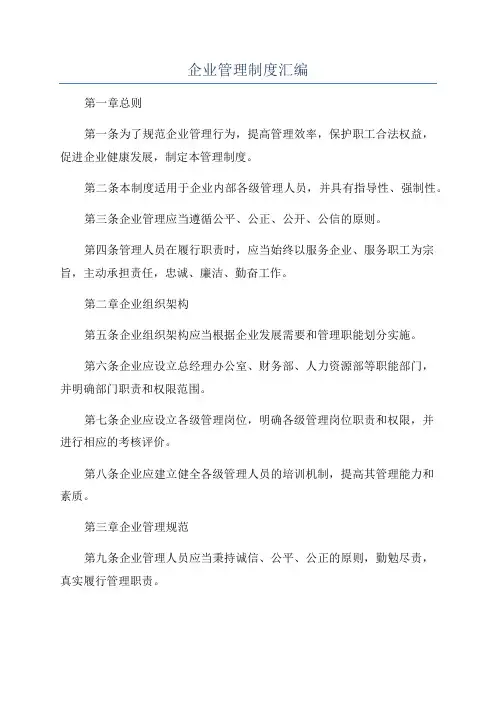 企业管理制度汇编