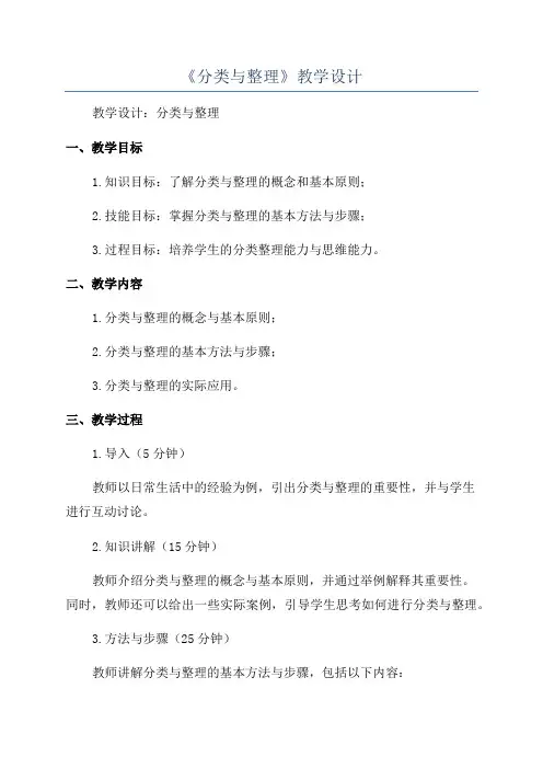 《分类与整理》教学设计