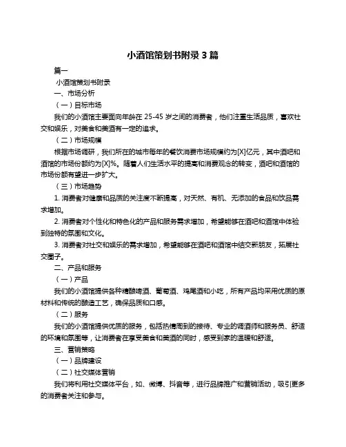 小酒馆策划书附录3篇