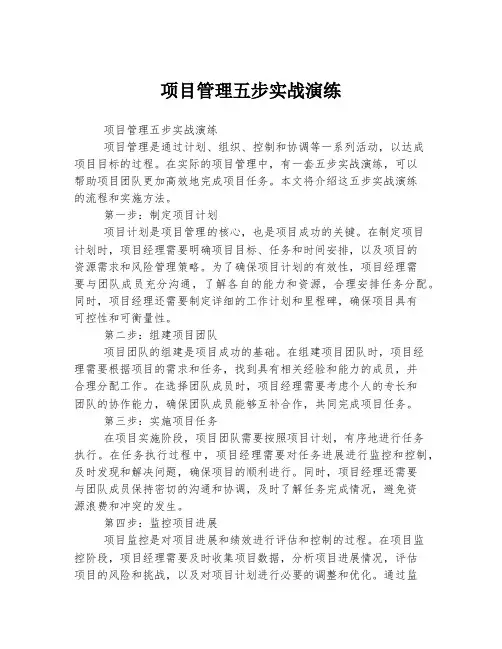 项目管理五步实战演练