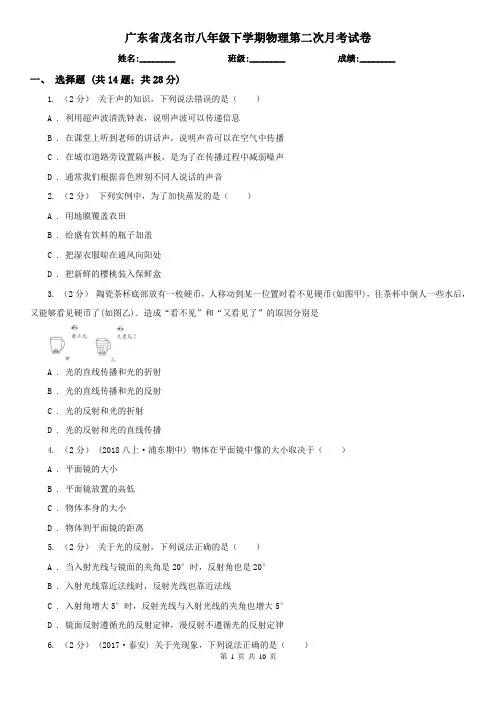 广东省茂名市八年级下学期物理第二次月考试卷