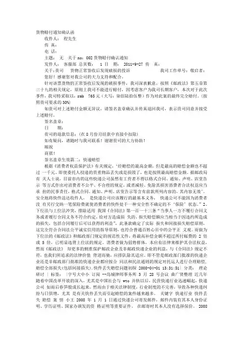 快递赔偿通知书