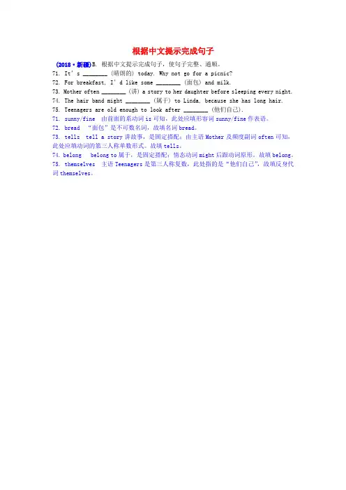2020中考英语必备习题精编专题5句子翻译精讲三根据中文提示补句子(含解析)