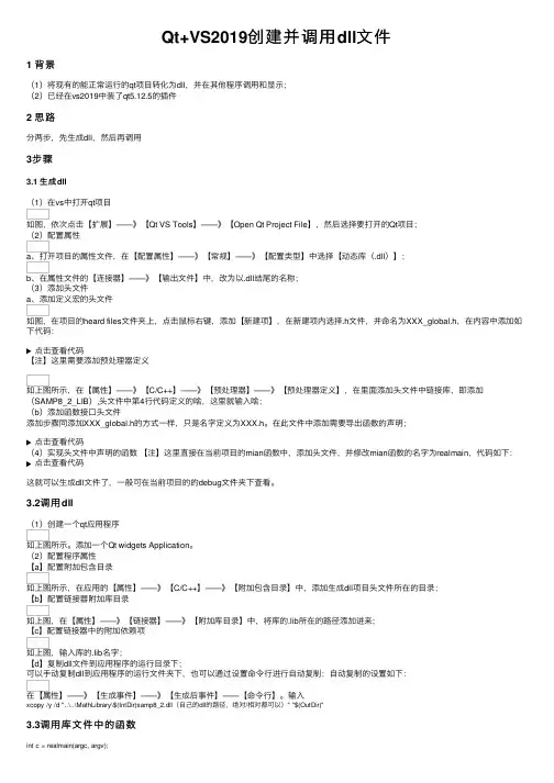 Qt+VS2019创建并调用dll文件