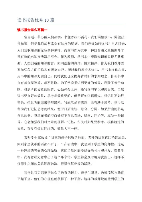 读书报告优秀10篇